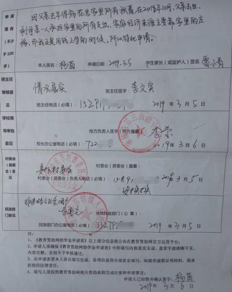 杨茵同学申请表正、反面