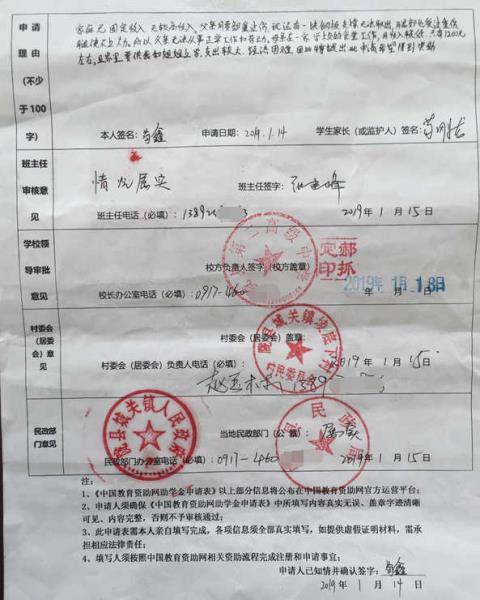 苟鑫同学申请表正、反面