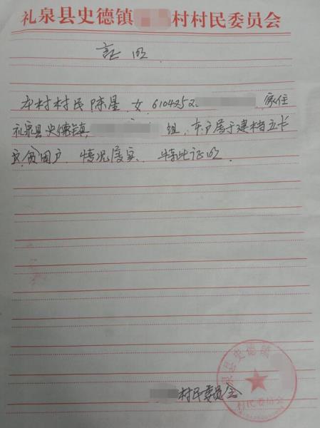 陈星贫困证明
