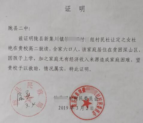 杜艳贫困证明