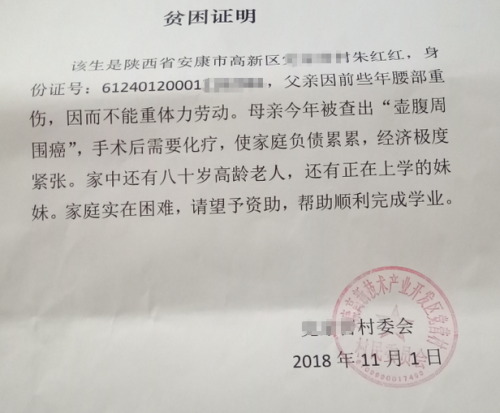 朱红红贫困证明