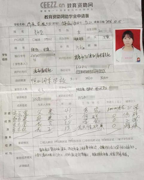 李木莹同学申请表正、反面