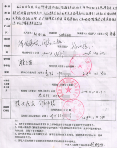 胡明琳同学申请表正、反面