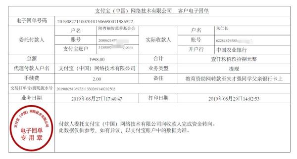 教育资助网转款给朱才强同学的电子回单