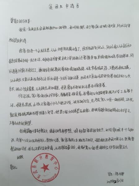 陈娜贫困申请书
