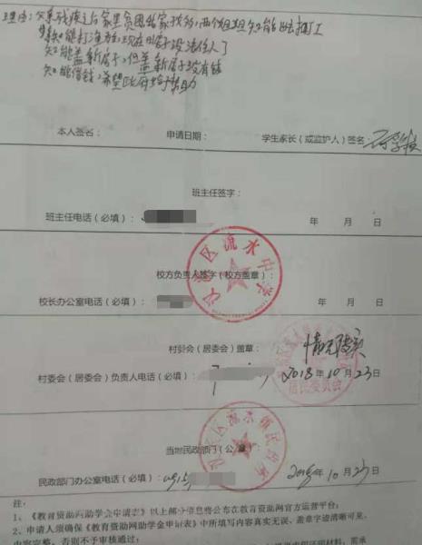 何炜同学申请表正、反面