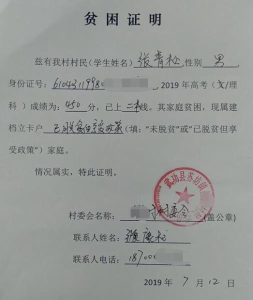 张青松贫困证明
