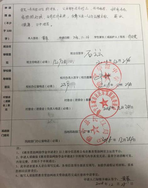 黄菲同学申请表正、反面