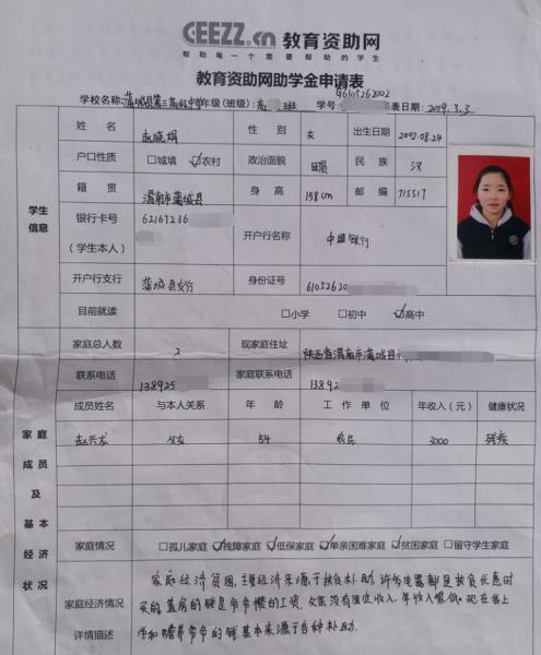 赵晓娟同学申请表正面