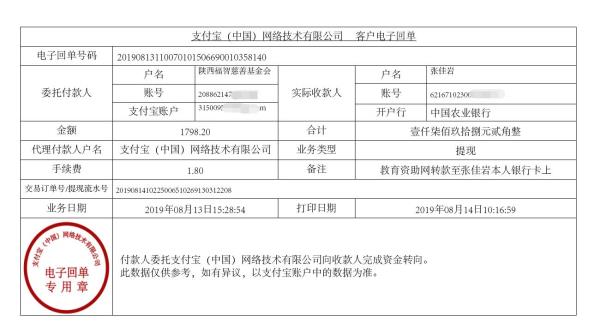 张佳岩电子回单