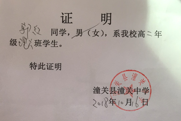 郭红助学金申请书