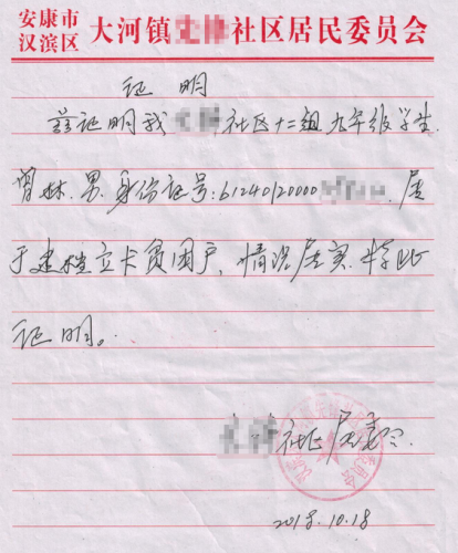 曾林贫困证明
