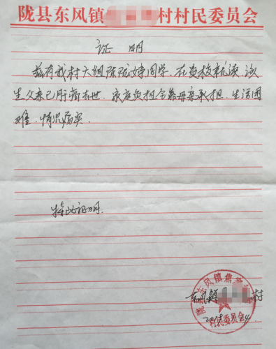 陈陇婷贫困证明