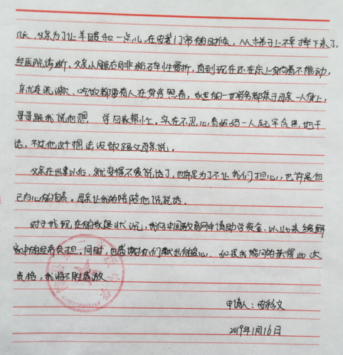 安彩文朱欣妮申请书