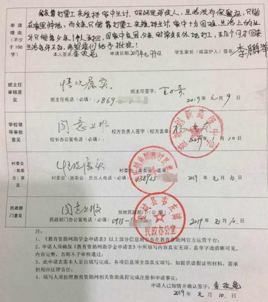 李欢亮同学申请表正、反面