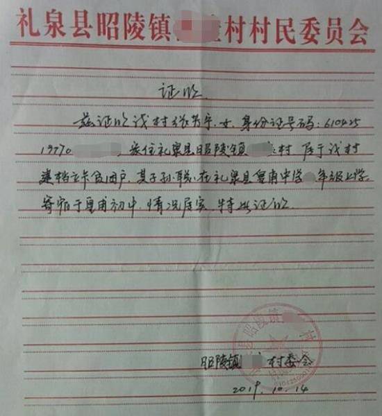 孙聪贫困证明