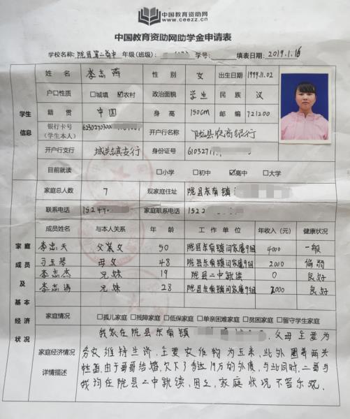 李志燕同学申请表正面