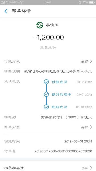 天禾一对一教育资助项目转款给李佳玉同学的电子回单