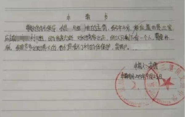 孟倩贫困申请书