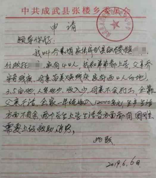 乔素娟贫困申请书