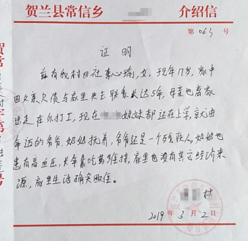 李心瑜贫困证明