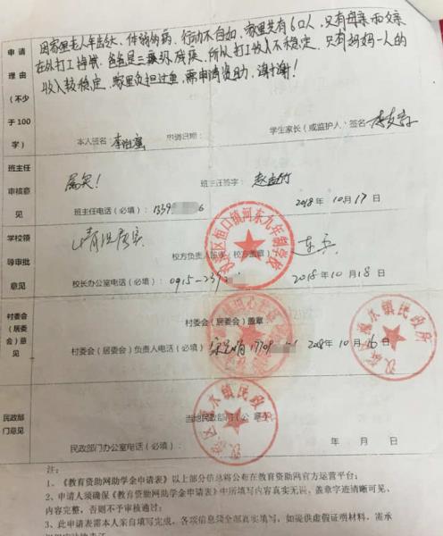 李治蜜同学申请表正、反面