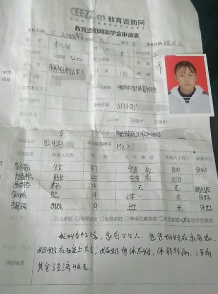 李忆晗同学申请表正、反面