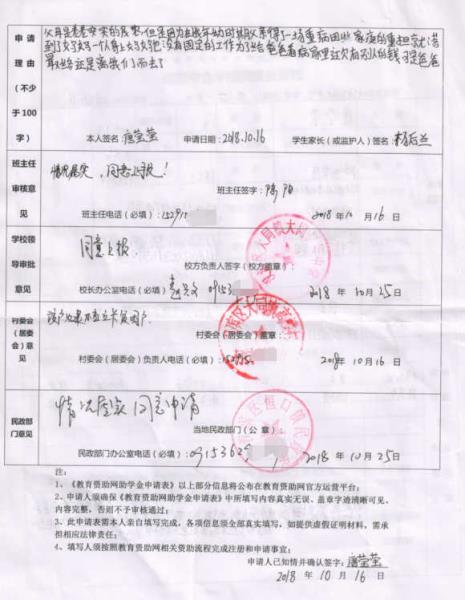 唐莹莹同学申请表正、反面