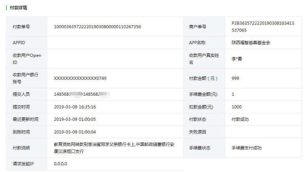 天禾一对一教育资助项目转款给李治蜜同学的电子回单