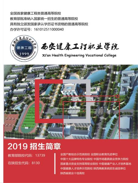 2019年我院分类考试招生简章