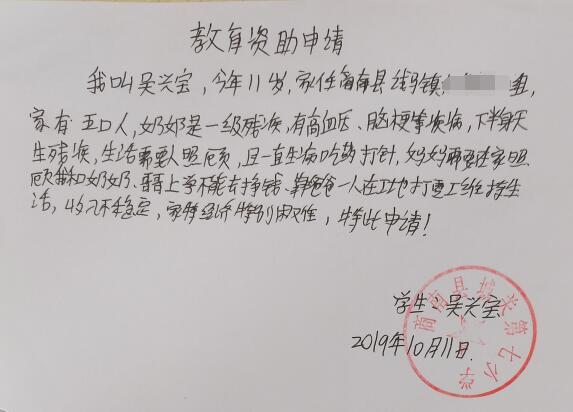 吴兴宝贫困申请书 吴兴宝贫困申请书