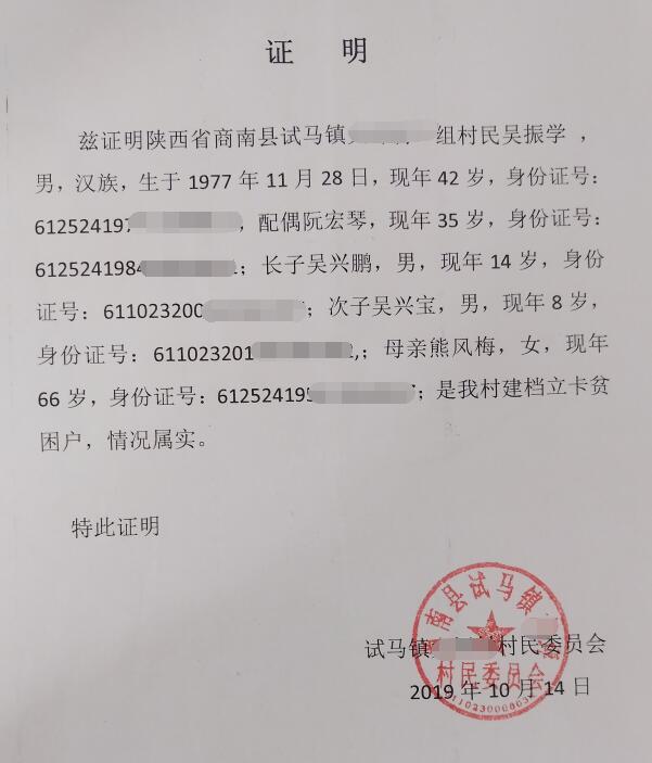 吴兴宝贫困证明 吴兴宝贫困证明