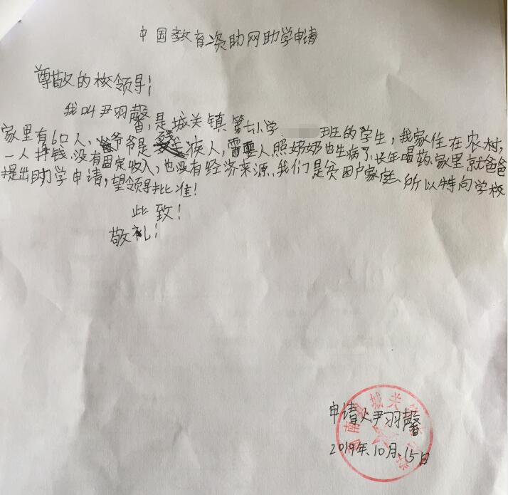 尹羽馨贫困申请书 尹羽馨贫困申请书