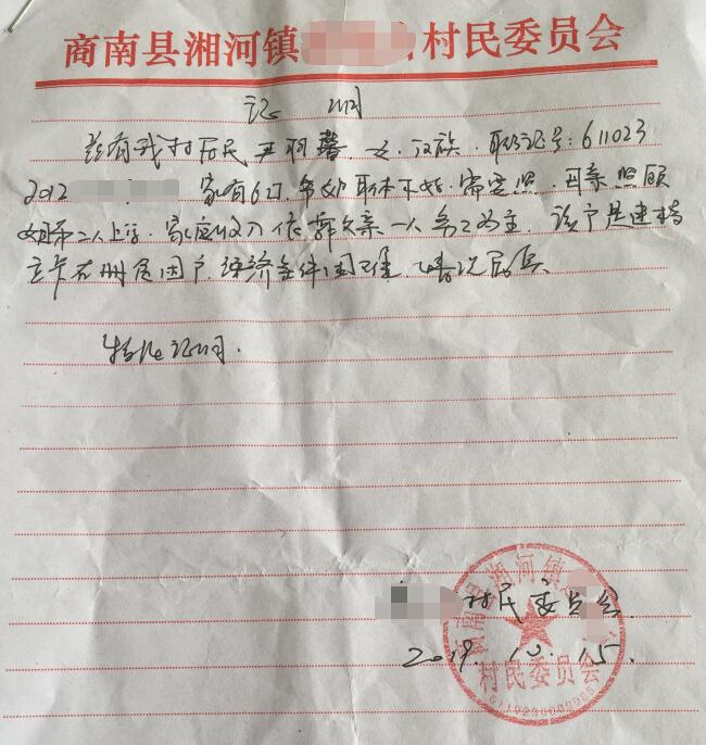 尹羽馨贫困证明 尹羽馨贫困证明