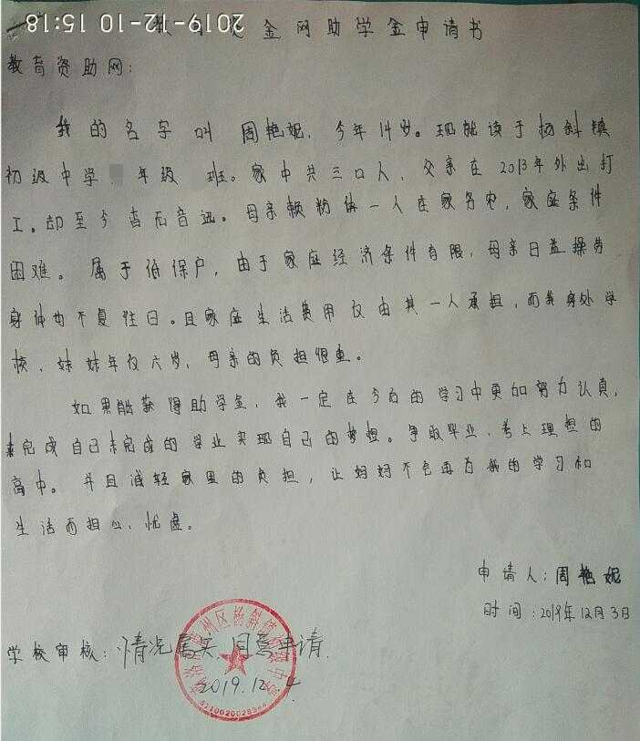 周艳妮贫困申请书