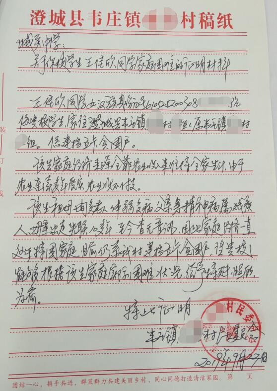 王佳欣贫困证明 王佳欣贫困证明