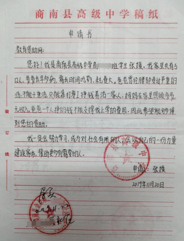 张媛贫困申请书
