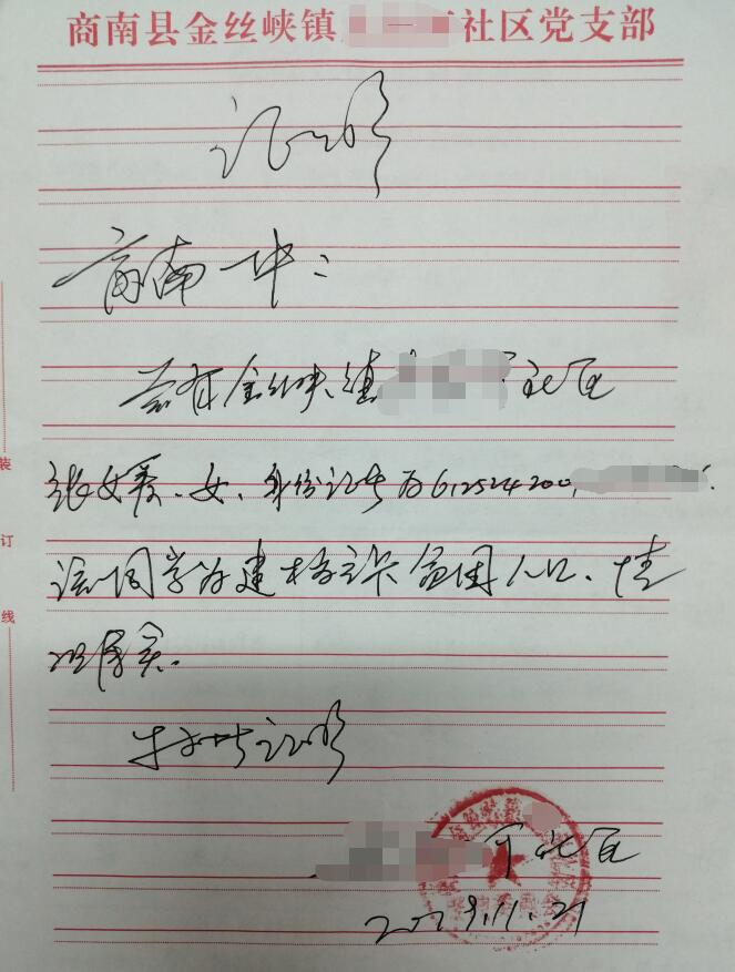 张媛贫困证明