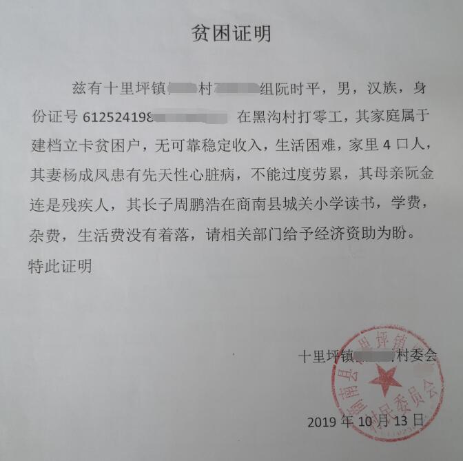 周鹏浩贫困证明 周鹏浩贫困证明