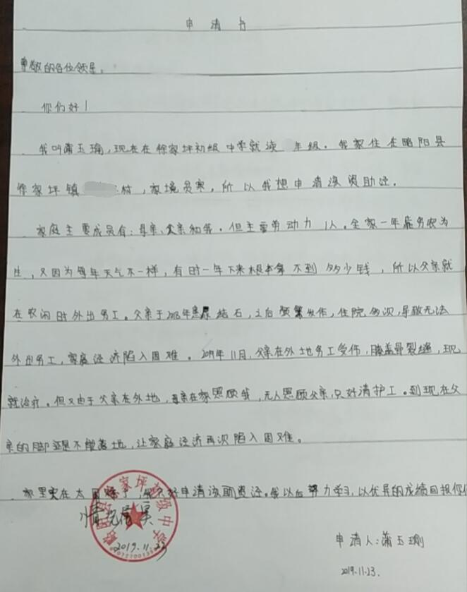 蒲玉瑜贫困申请书