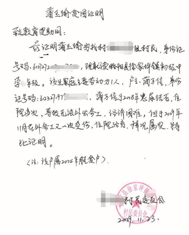蒲玉瑜贫困证明