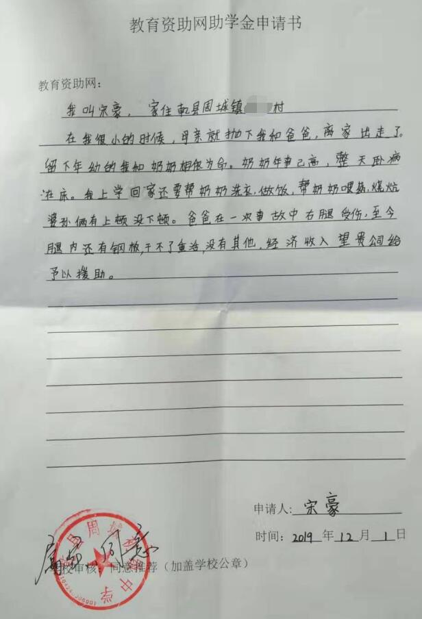 宋豪贫困申请书 宋豪贫困申请书