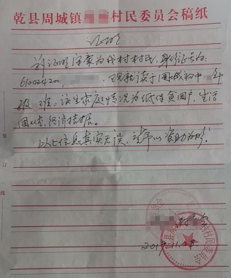 宋豪贫困证明 宋豪贫困证明