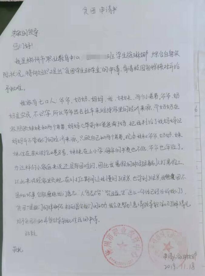 徐琳娜贫困申请书 徐琳娜贫困申请书