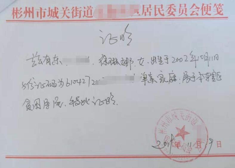 徐琳娜贫困证明 徐琳娜贫困证明