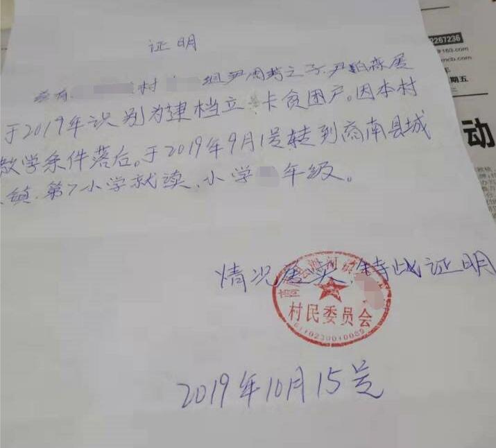 尹泊森贫困证明 尹泊森贫困证明