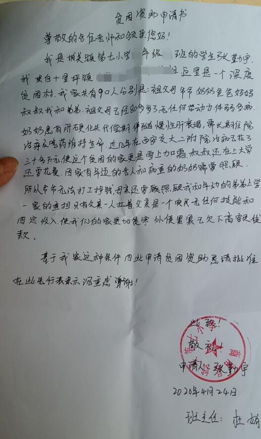 张勤宇贫困申请书 张勤宇贫困申请书