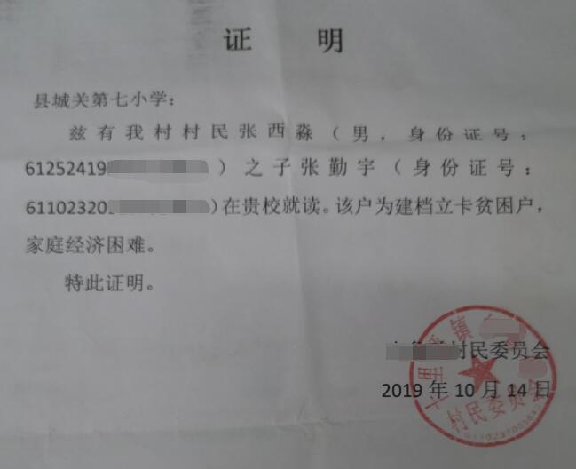 张勤宇贫困证明 张勤宇贫困证明