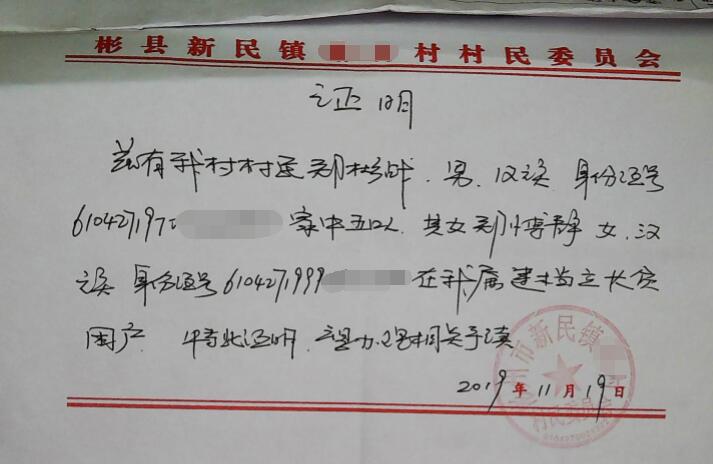 郑博静贫困证明