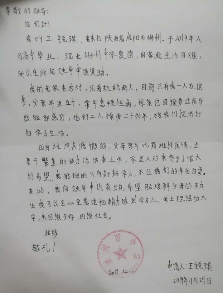王锐琪贫困申请书 王锐琪贫困申请书